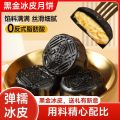 【8枚】榴莲味黑金冰皮月饼 200g*2
