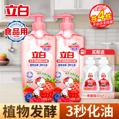 立白莓果酵素洗洁精1kg*2瓶+果醋洗洁精80g*2瓶