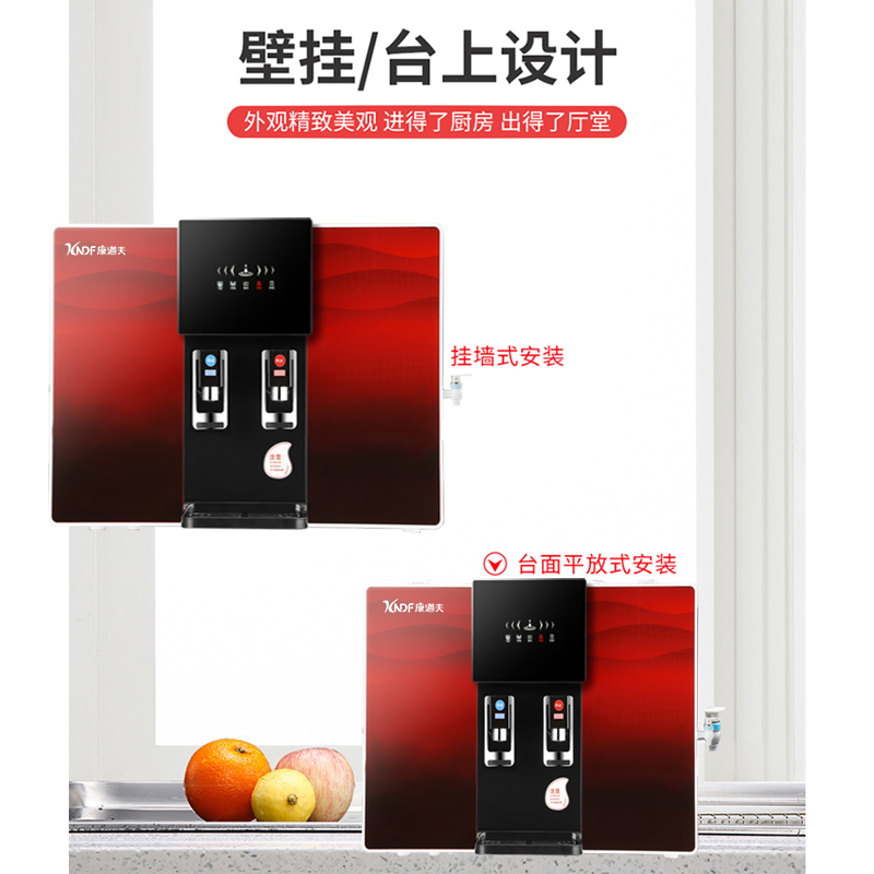康道夫净水器KDF-RO-C加热一体机壁挂式加热温热反渗透为一体净水机高清大图