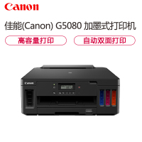 佳能（Canon）G5080 A4幅面 彩色喷墨打印机有线无线网络/自动双面打印