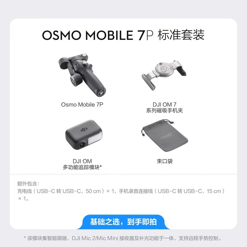 大疆(DJI)OM7 7P手机云台稳定器 AI跟拍 Osmo Mobile 7 7P高清大图
