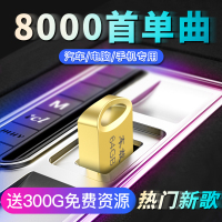 上店 车载u盘汽车带音乐无损音质64G带歌曲工体高清视频dj影音64G优盘MV抖音快手同款