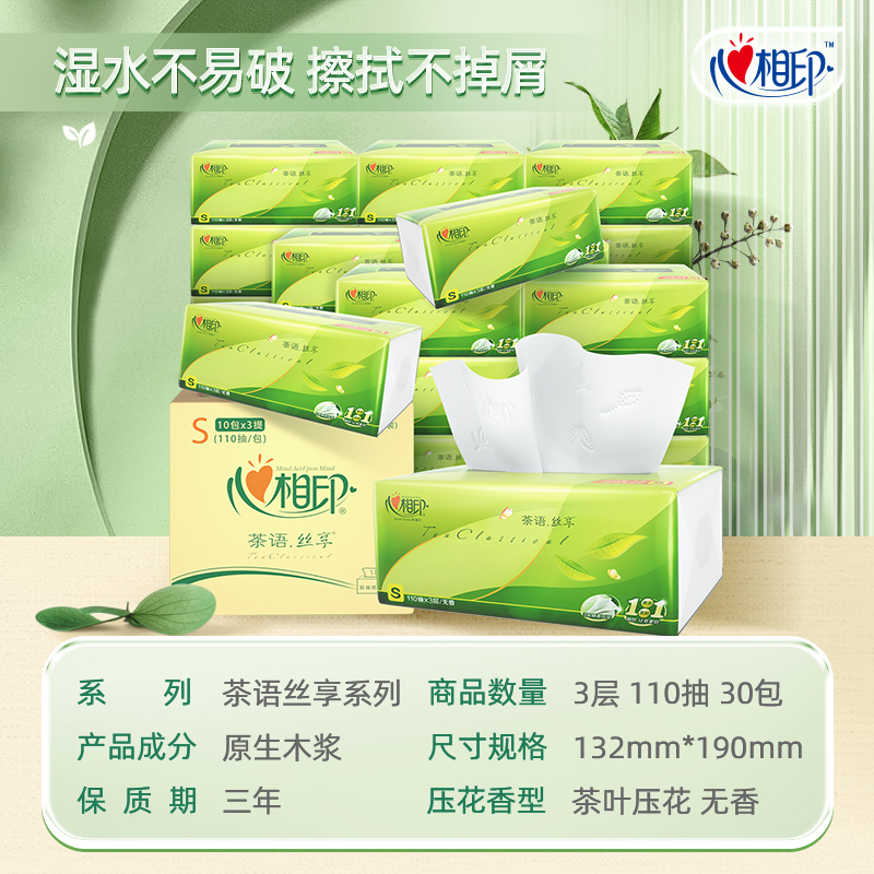 心相印DT15110(箱装心相印茶语丝享系列30包110抽三层塑料纸面巾 Z