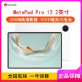 MatePad Pro 12.2英寸 宣白 12GB+256GB 柔光版