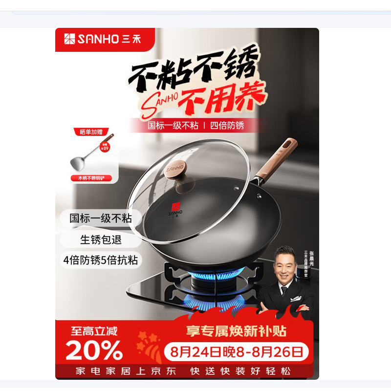 三禾SANHO不粘锅家用炒锅精铁材质电磁炉通用无油烟轻便易清洗健康烹饪高清大图