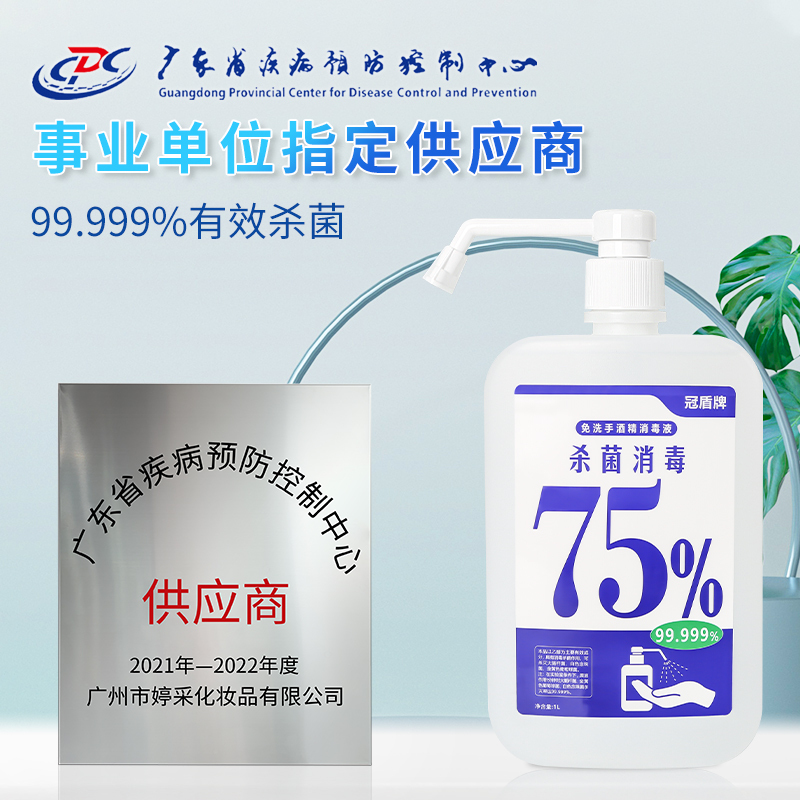 冠盾牌75%酒精消毒喷雾免洗手速干99.999%杀菌率室内外学校医院商场衣物