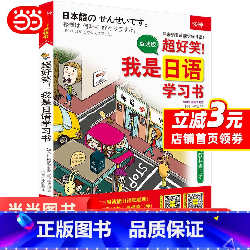 我是日语学习书 【正版】超好笑我是日语学习书日语入门自学零基础中日交流标准日本语初级同步练习日本语句型单词汇随身日语教程