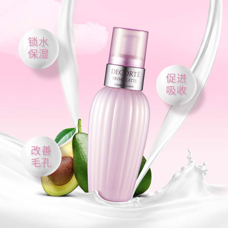 日本COSME DECORTE黛珂紫苏水乳牛油果乳液化妆水爽肤水保湿控油平衡祛痘闭口粉刺 牛油果乳液300ml