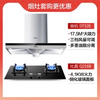 美的抽油烟机燃气灶套餐顶吸式灶具烟灶套装组合特价 DT328+Q216B17.5吸力+4.1KW火力钢化玻璃灶 液化气