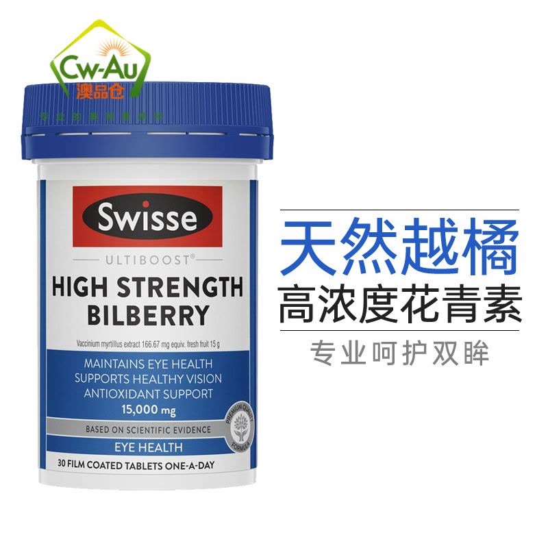 Swisse 天然越橘片 30粒 1瓶装 高浓度花青素 成人儿童中老年人青少年 用眼常备 澳洲进口图片