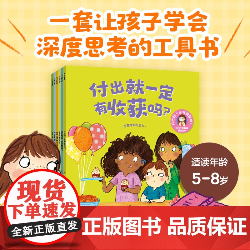 [5-8岁]付出就一定有收获吗 给孩子的聪明哲思绘本 全6册 Jana Mohr Lone著 中信出版社图书 正版高清大图