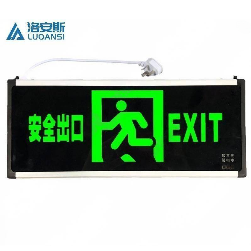 洛安斯 安全出口指示灯带插头 单面安全出口 个