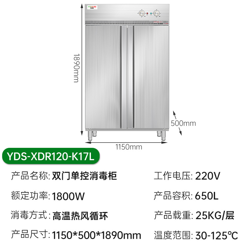 意黛斯 商用消毒柜热风循环立式高温双开门单位食堂餐厅用可调温调时不锈钢消毒碗柜YDS-XDR120-K17L高清大图