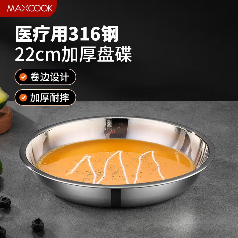 美厨盘碟22cm加厚加宽加深316L不锈钢盘碟MCWA1748高清大图