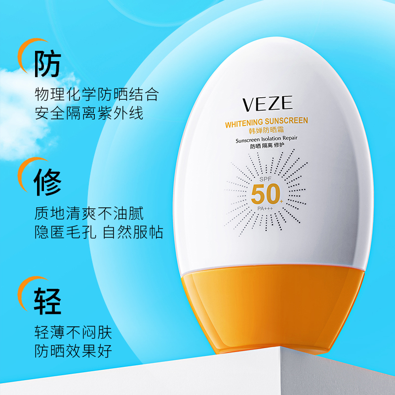 梵贞小黄帽防晒霜45ml SPF50+高清大图