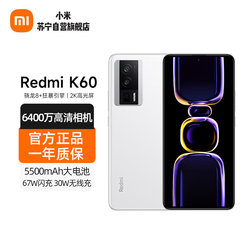 Redmi K60 12GB+256GB 晴雪 骁龙8+处理器 2K高光屏 6400万超清相机高清大图