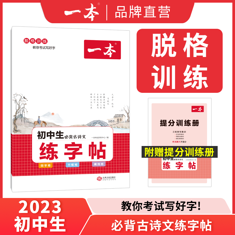 初中生必背古诗文练字帖 初中通用 [正版]初中英语词汇字帖 必背古诗文字帖 中考英语满分作文字帖 初中英语词汇搭配字帖高清大图