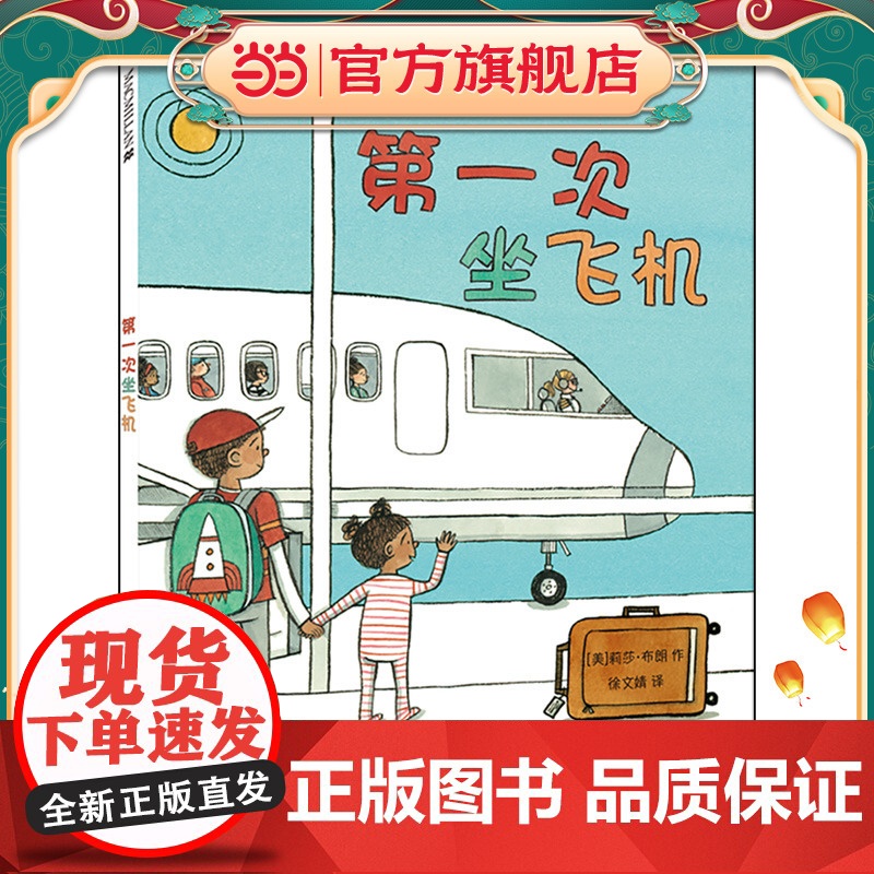 第一次坐飞机 麦克米伦世纪高清大图