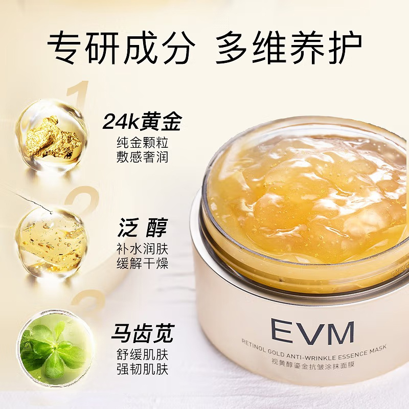 evm面膜视黄醇鎏金面膜抗皱保湿温和淡纹改善毛孔A醇涂抹面膜100g