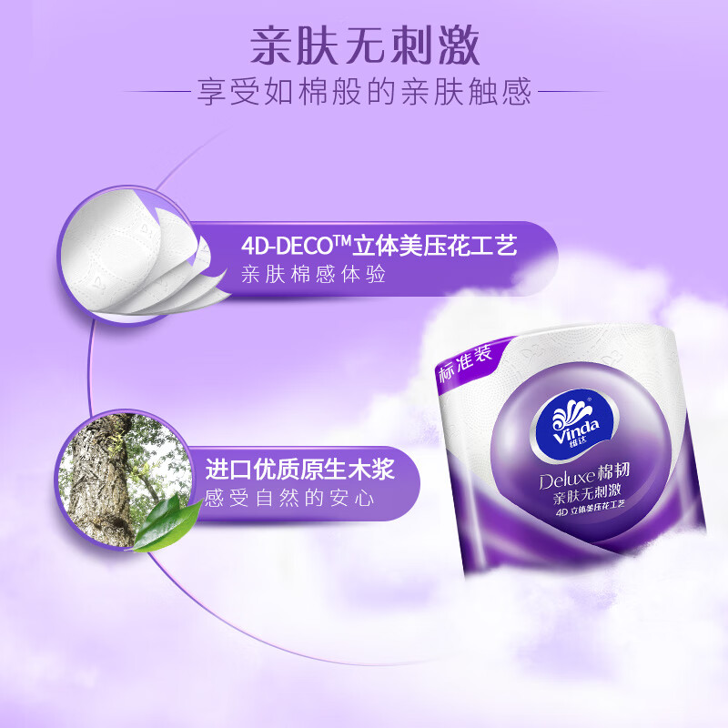 维达(Vinda)有芯卷纸 棉韧4层130克*20卷 亲肤无刺激 卫生纸 卷筒纸纸巾 厕纸