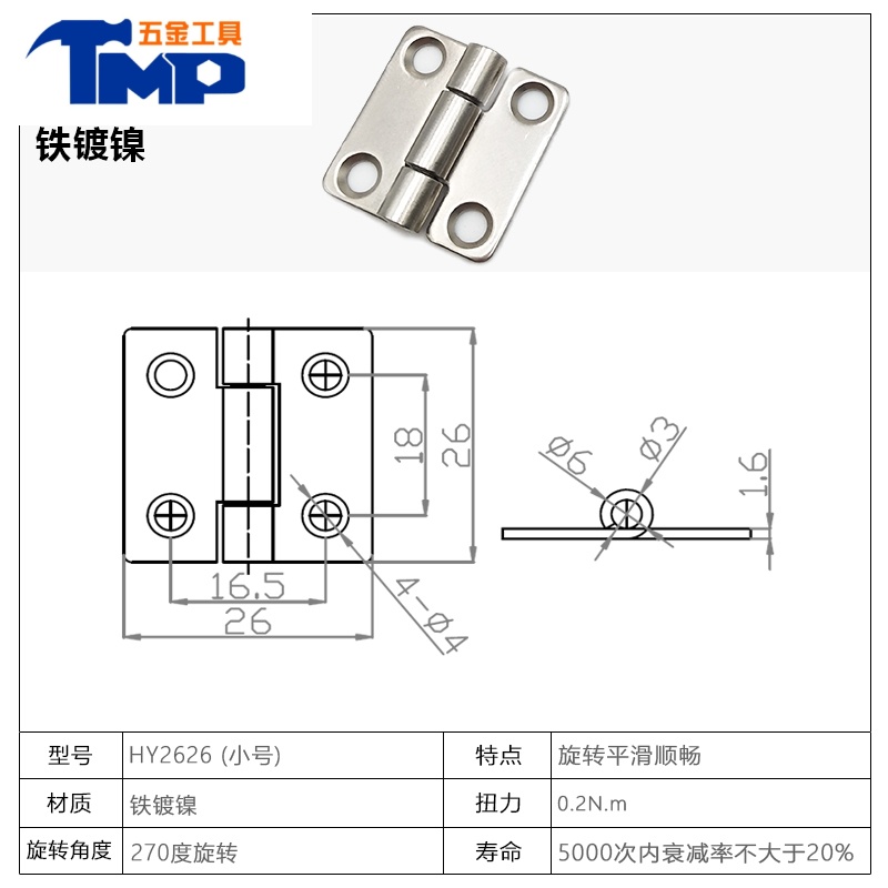 jingping不锈钢304阻尼铰链小合页转轴随意任意停扭矩止动阻尼缓冲器