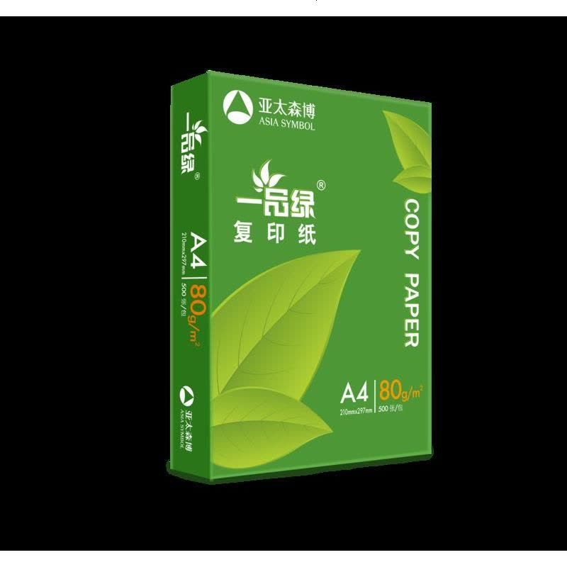 亚太森博 一品绿A4打印复印纸a4白纸500张/包70g相思打印纸 80g办公用 绿百旺-A4-70g(500张/包图片