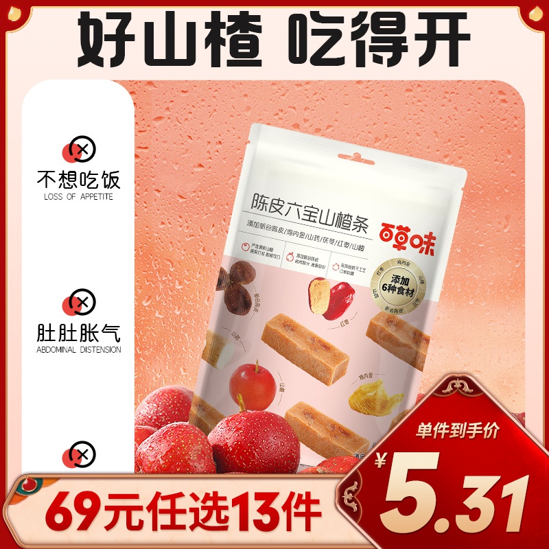 【百草味】陈皮六宝山楂条108g 108g