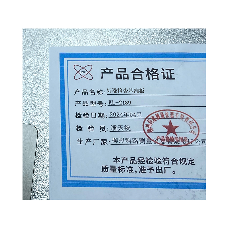 LZKL外涨检查基准板KL-2189件高清大图