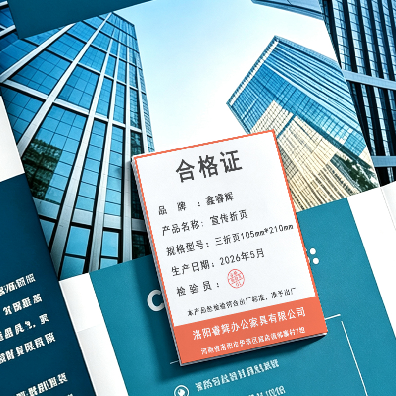 鑫睿辉 宣传折页 三折页105mm*210mm 张高清大图