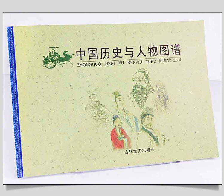 [正版]中国历史与人物图谱孙占铨精美插图以时间主线介绍重要历史事件人物政权帝王年号长河图古代名人故事吉林文史出版社高清大图