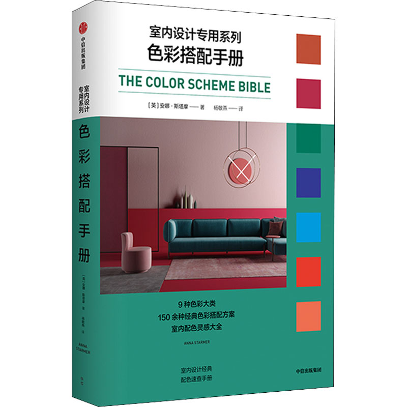 醉染图书色彩搭配手册9787521755