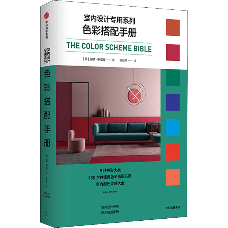 醉染图书色彩搭配手册9787521755图片