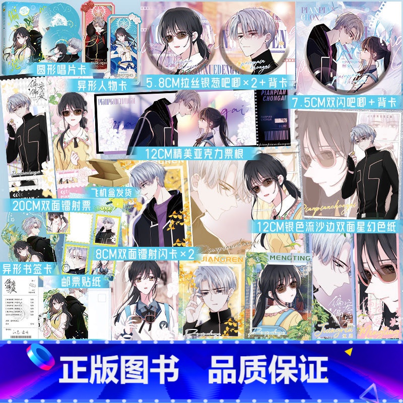 偏偏宠爱 漫画.2 【正版】专属店周 偏偏宠爱 漫画卷二 藤萝为枝成名代表作衍生漫画实体书 人气漫画家胡桃倾力绘制 江忍