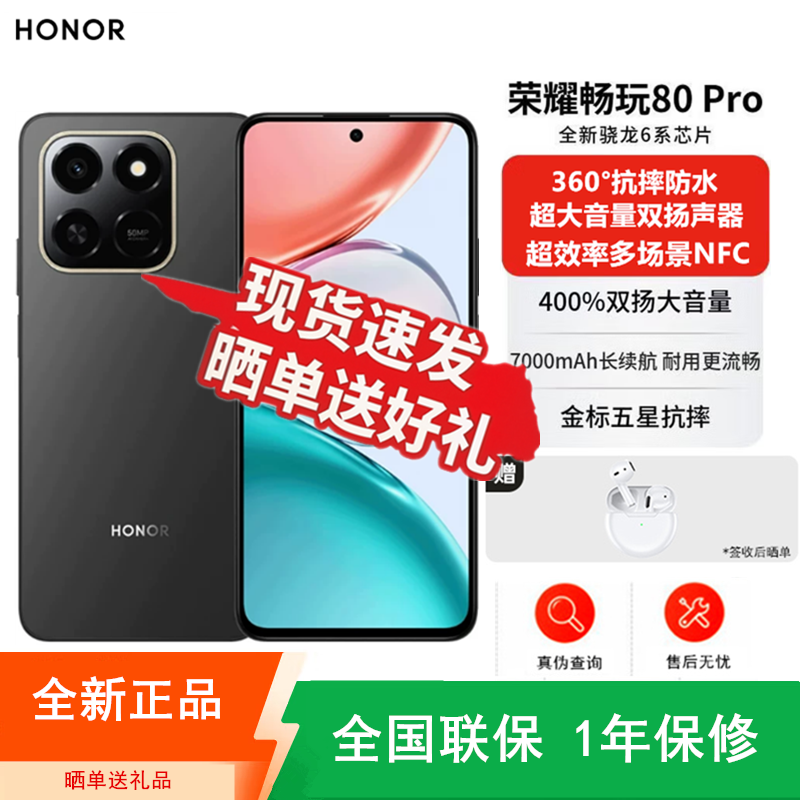 [全新]荣耀 畅玩80 Pro 幻夜黑 12+256GB 第三代骁龙6s芯 全网5G 7000大电池 抗摔 45W充电 双卡全网手机高清大图