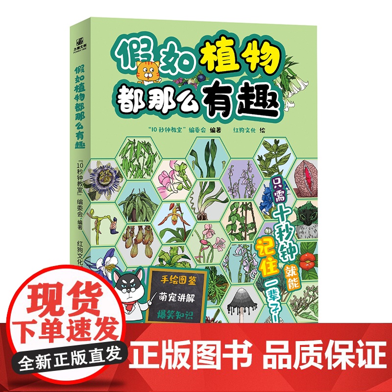 假如植物都那么有趣