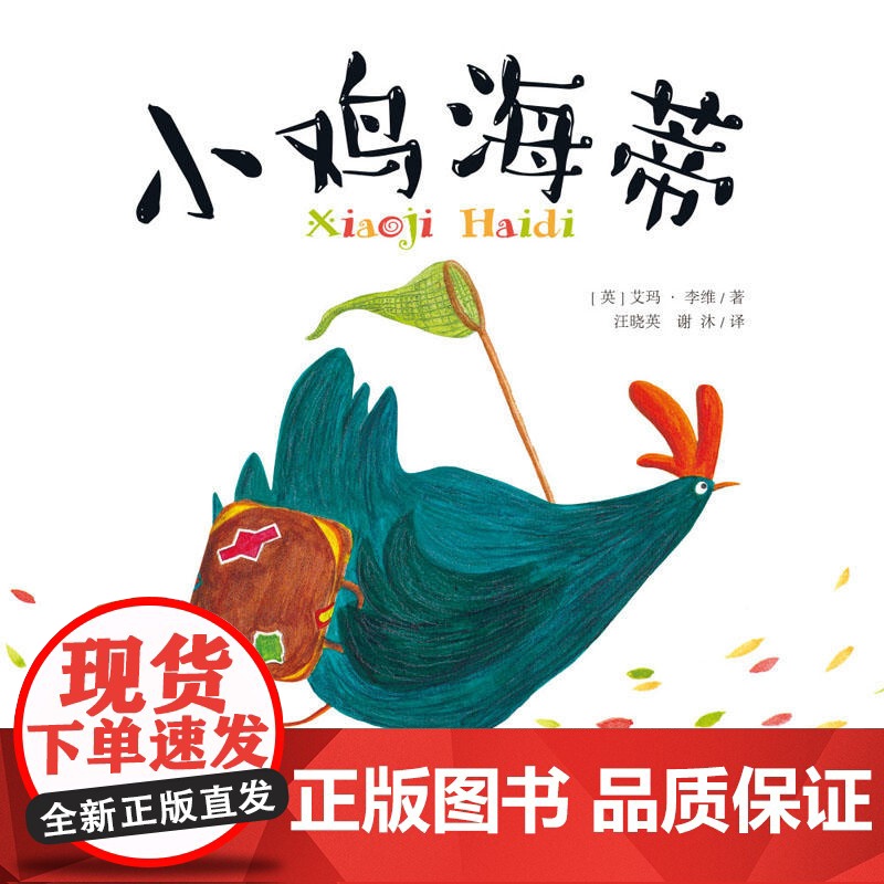 小鸡海蒂高清大图