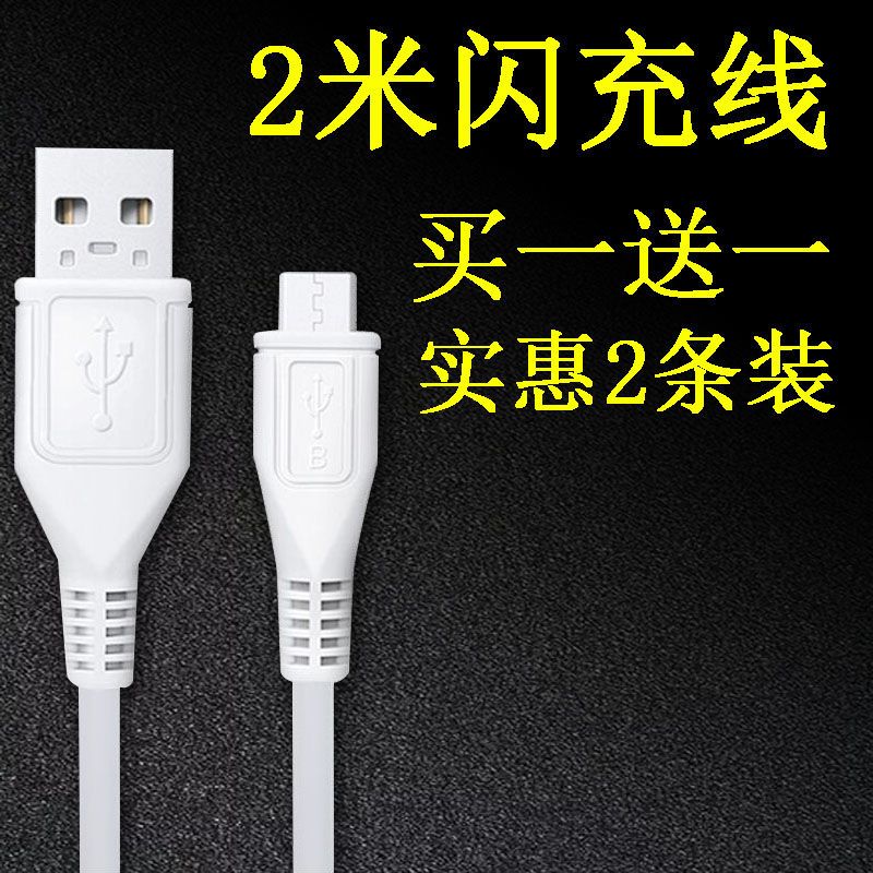 vivo充电器闪充头 x6x7x9x20x21 y83y85y66y67安卓手机通用数据线|2米闪充数据线[2条装]