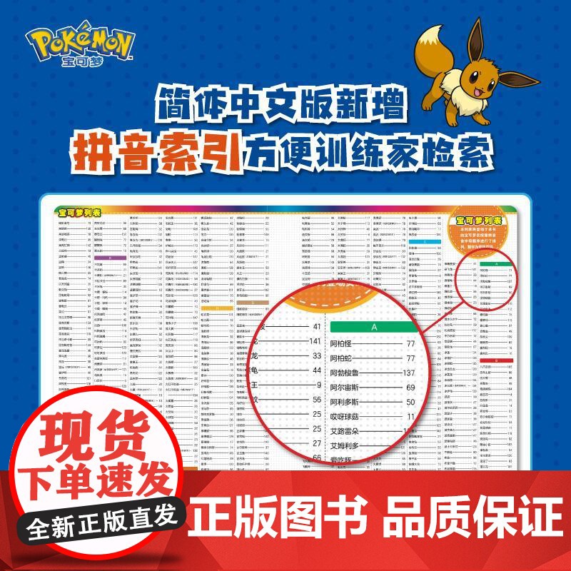 宝可梦大图鉴1025 简体中文版 宝可梦正版授权 1000+宝可梦全公开 宝可梦信息全收录 北京科学技术 中图正版高清大图