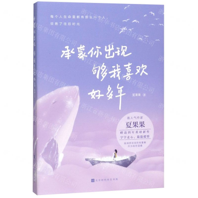 [M]承蒙你出现够我喜欢好多年-9787569932935