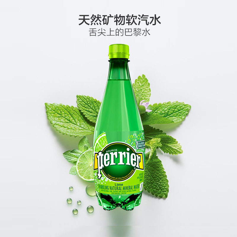 巴黎水(Perrier)天然气泡矿泉水(青柠味)塑料瓶装 500ml*24瓶/箱 矿物质水进口饮用水 法国进口