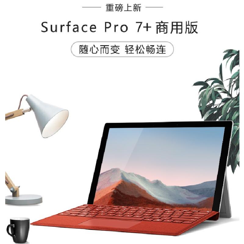 微软(Microsoft) Surface Pro 7+ 二合一平板电脑笔记本 i3 8G 128G Wi-Fi 版