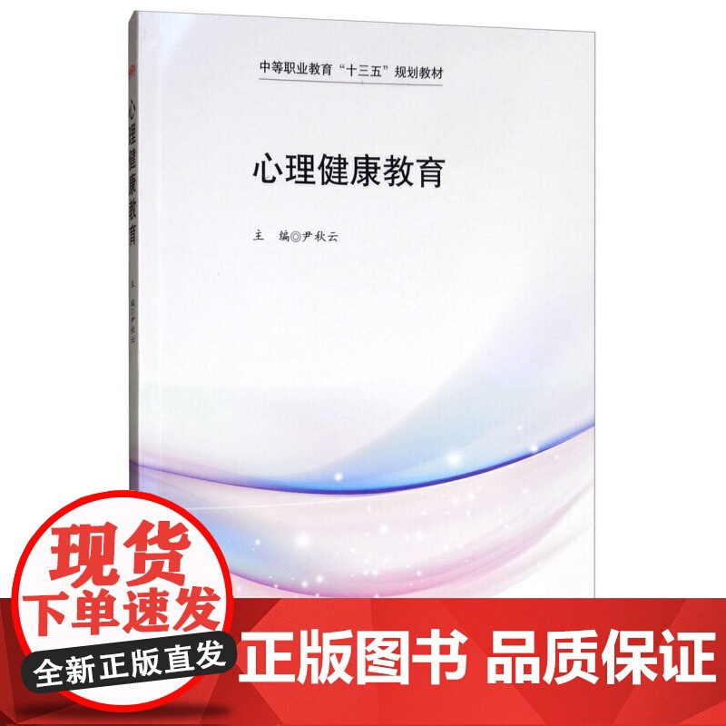 心理健康教育高清大图