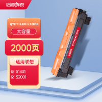 启源烽泰QYFT-LEN-LT201X粉盒适用机型Lenovo S1801/S2001/M1840/M2040