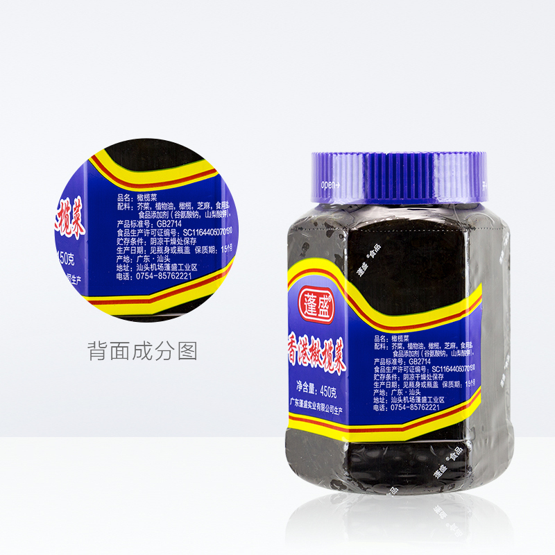 蓬盛香港橄榄菜 450g*2广东潮汕特产酱菜 早餐下饭菜榨菜榨咸菜