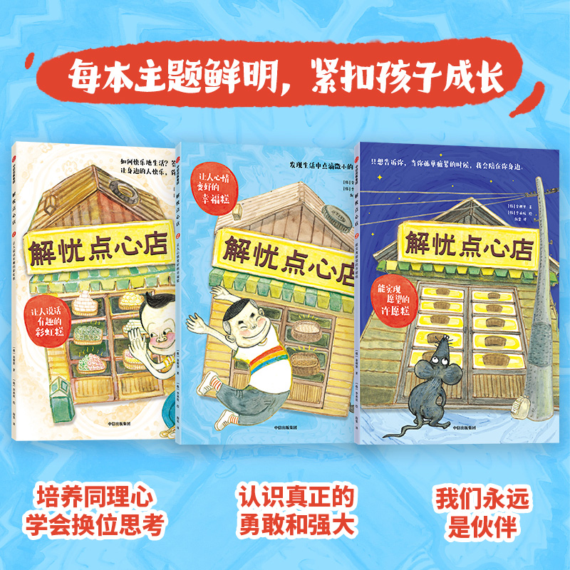 醉染图书解忧点心店(1-3)9787521741216高清大图