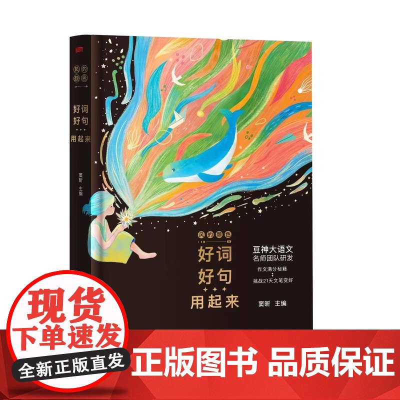 风的颜色好词好句用起来豆神窦昕 写妙了颜色就写活了灵魂 作文满分秘籍 挑战21天文笔变好 大语文名师团队研发送10节视频高清大图