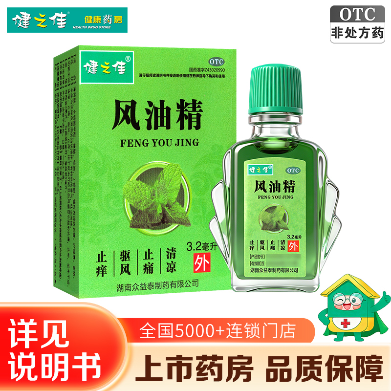 健之佳 风油精*3盒