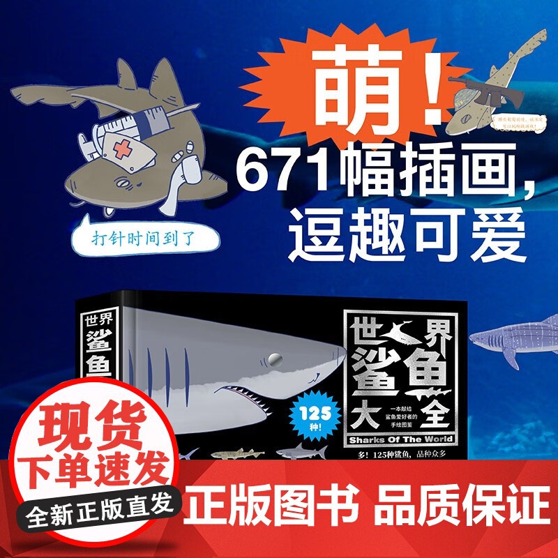 世界鲨鱼大全 裙带菜 著 科普读物高清大图