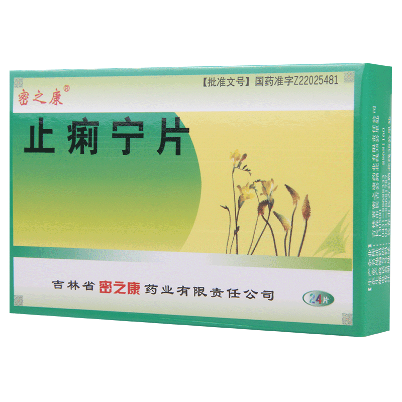 密之康 止痢宁片 0.35g*24片/盒高清大图