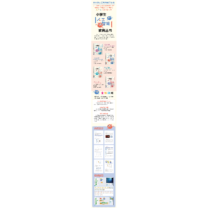 醉染图书小学生人工智能——智能摄像头KOI9787302578451高清大图